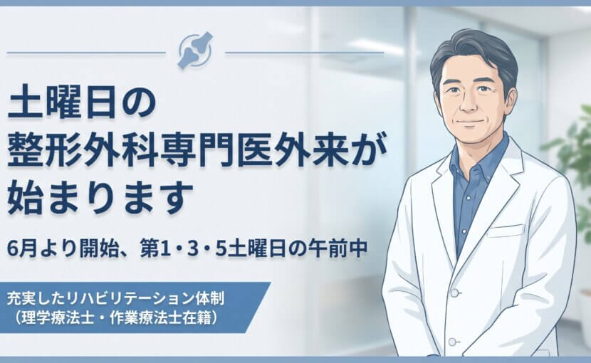 磯村医院整形外科診療