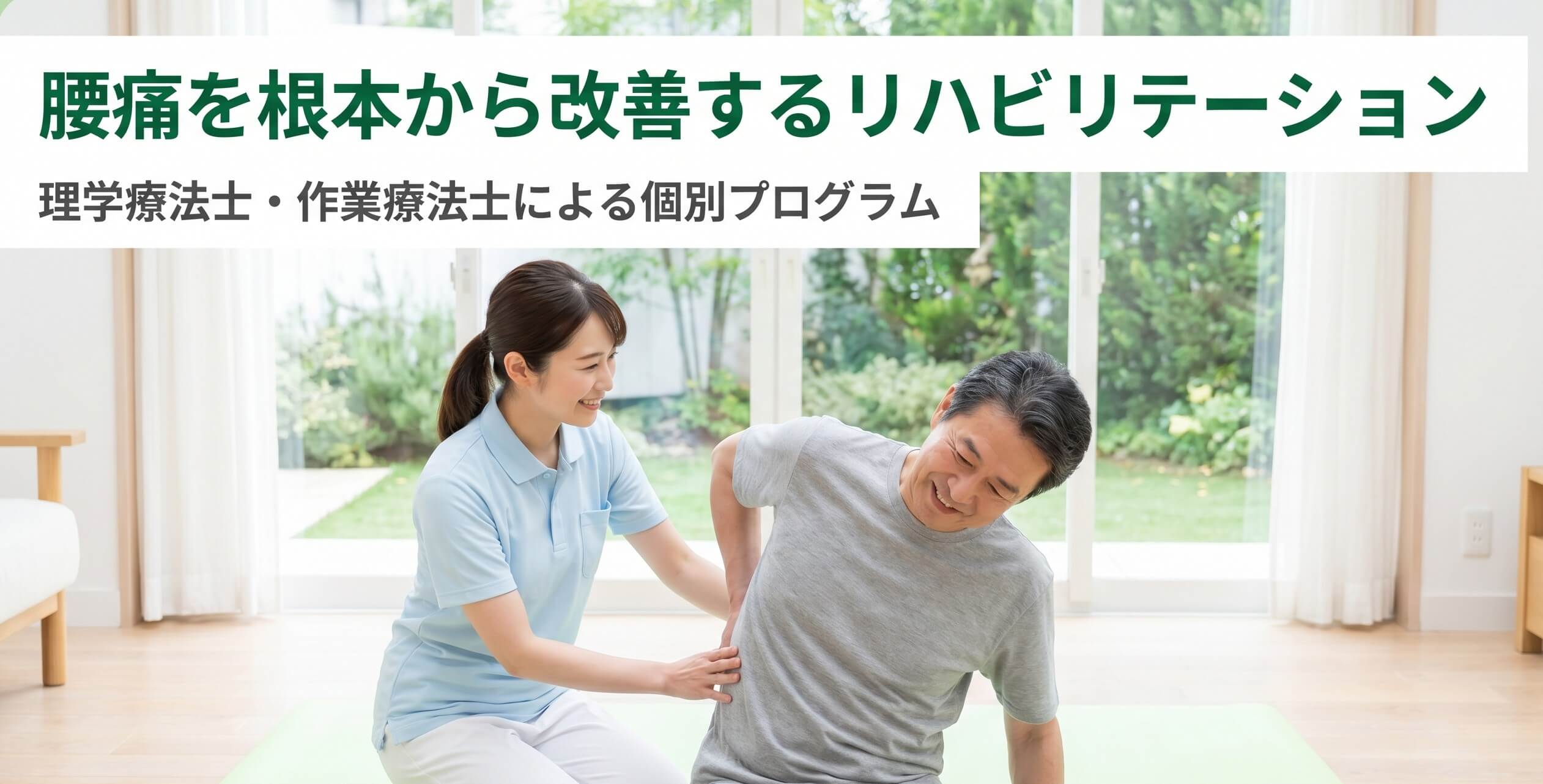 理学療法士によるリハビリ指導の様子｜磯村医院