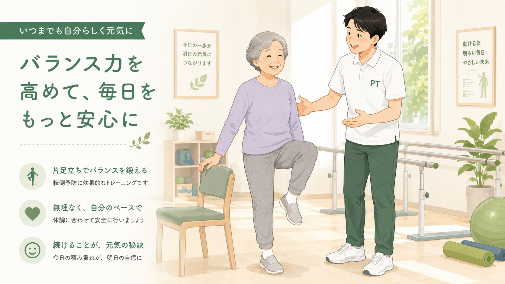 高齢者の転倒予防｜PT・OTが教えるバランス運動｜磯村医院