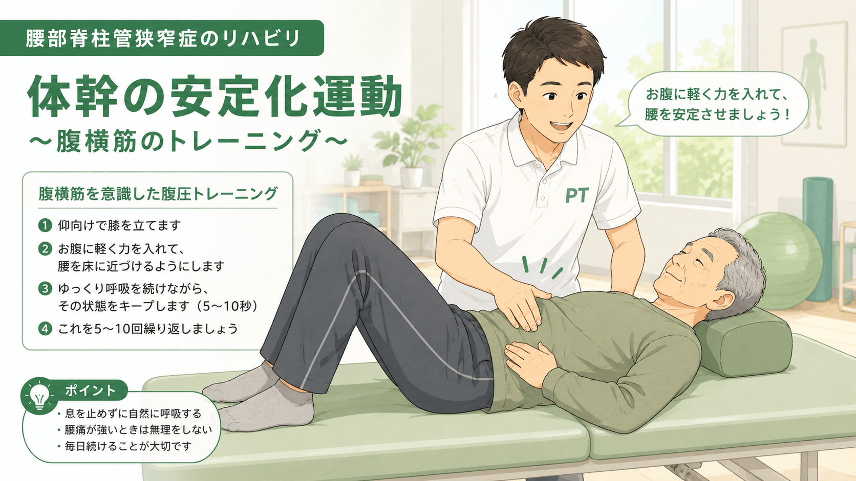 理学療法士が腰部脊柱管狭窄症の患者にリハビリを行っているイラスト