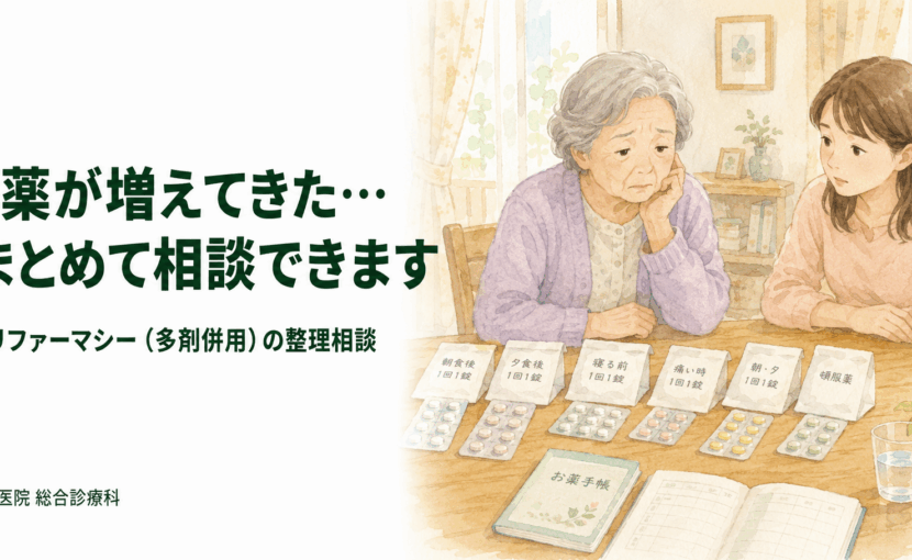 薬が6種類以上は要注意?ポリファーマシー相談|磯村医院(一宮市)