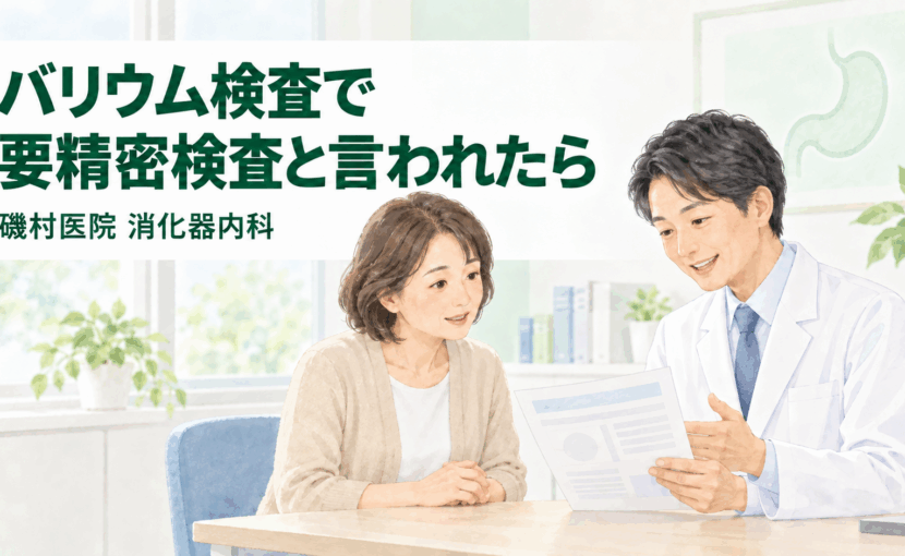 バリウム検査の要精密検査結果について医師と相談する女性|磯村医院 消化器内科