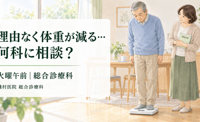 理由なく体重が減るときの受診先を考える高齢男性と家族|磯村医院 総合診療科